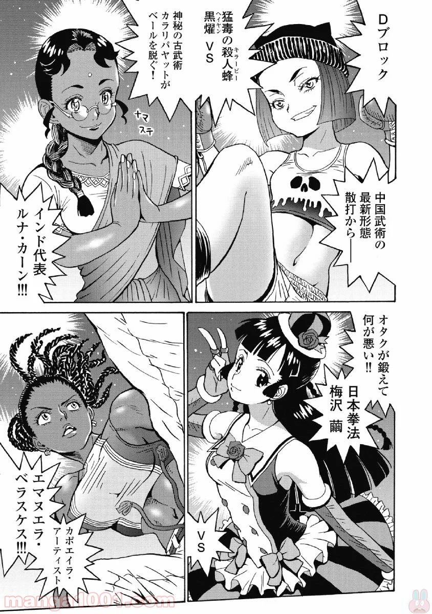 はぐれアイドル地獄変 - 第40話 - Page 23