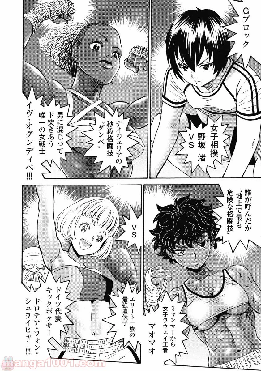 はぐれアイドル地獄変 - 第40話 - Page 26