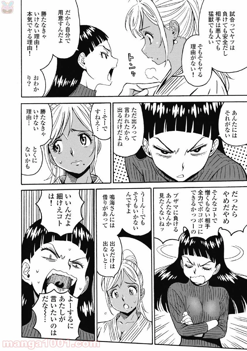 はぐれアイドル地獄変 - 第40話 - Page 30