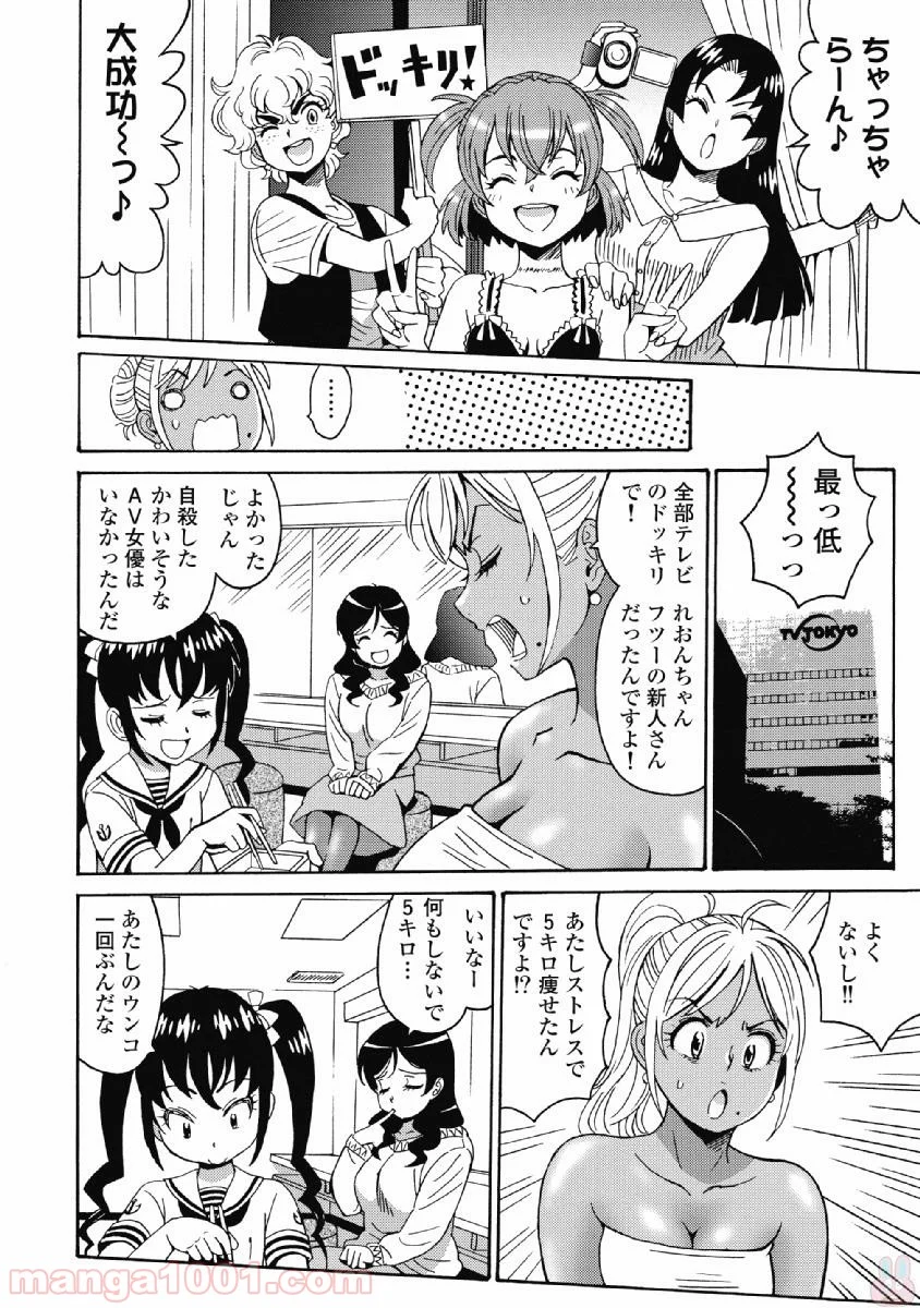 はぐれアイドル地獄変 - 第40話 - Page 4