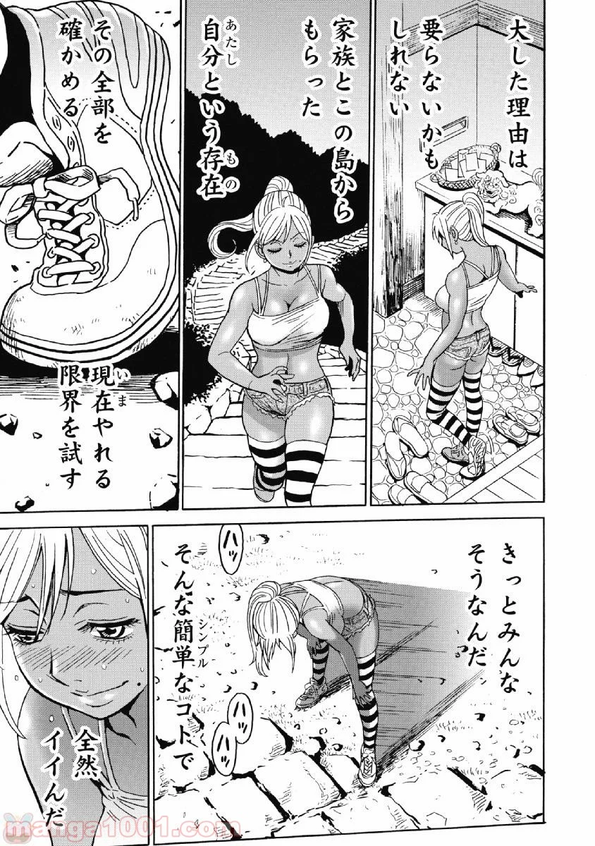 はぐれアイドル地獄変 - 第41話 - Page 9