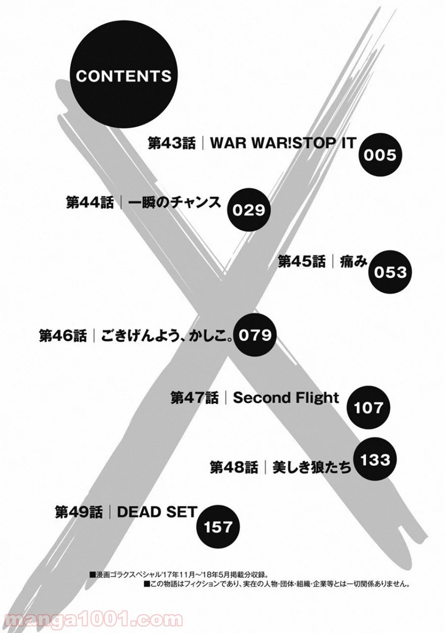 はぐれアイドル地獄変 - 第43話 - Page 3