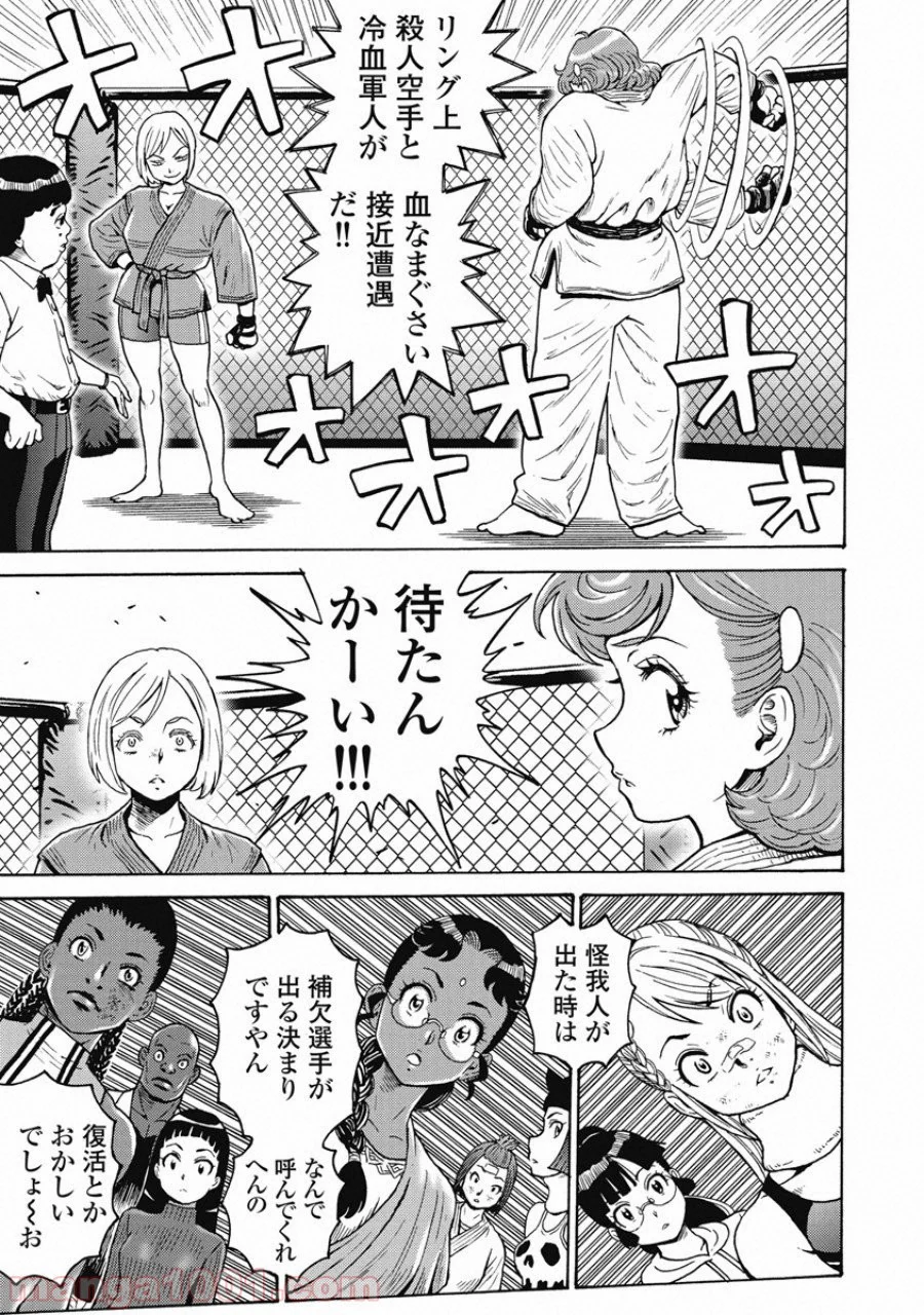 はぐれアイドル地獄変 - 第48話 - Page 21