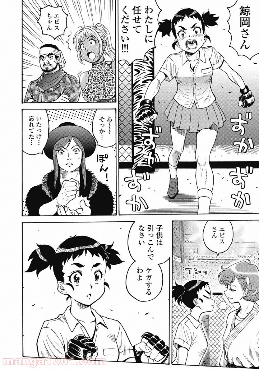 はぐれアイドル地獄変 - 第48話 - Page 22