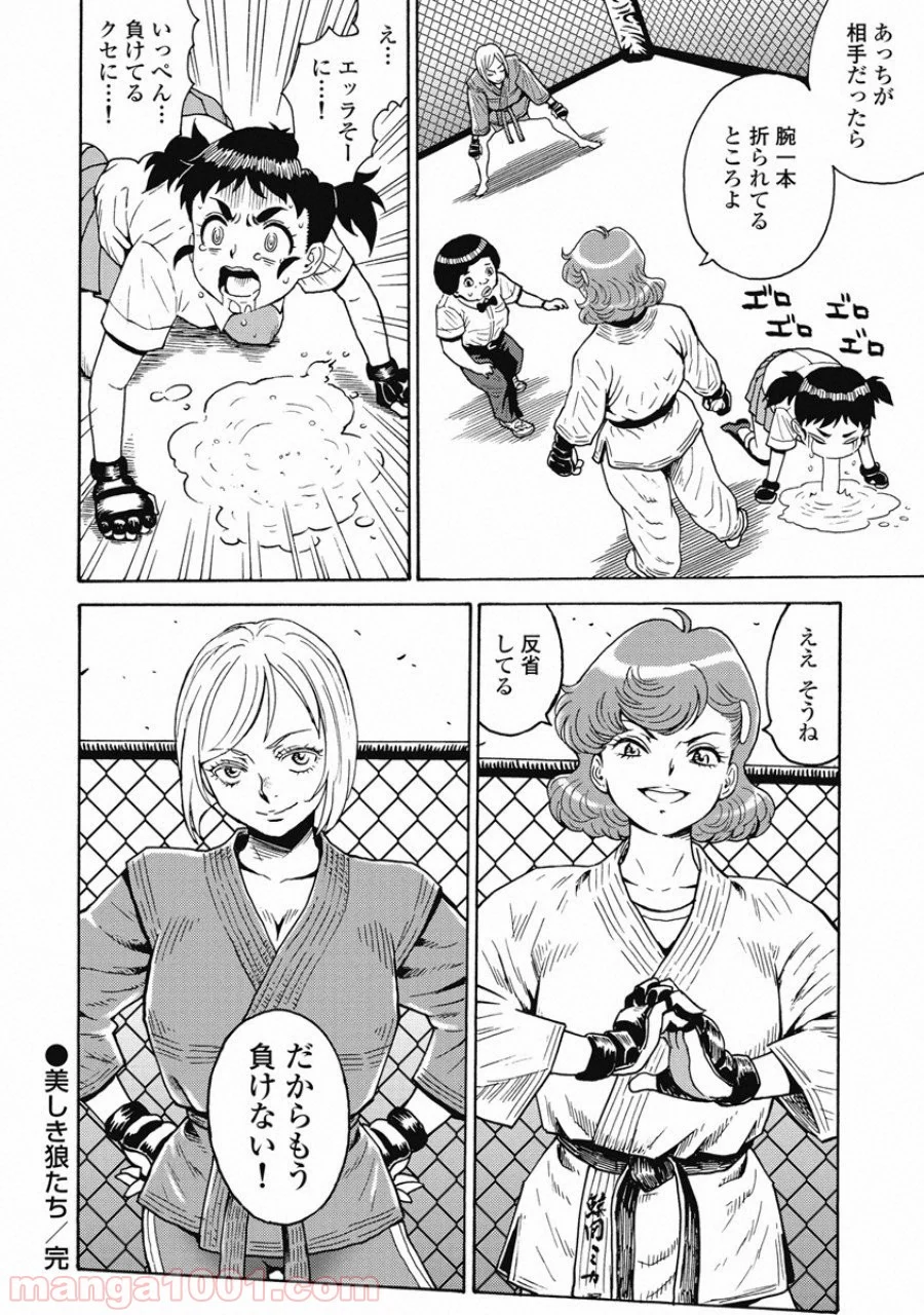 はぐれアイドル地獄変 - 第48話 - Page 24