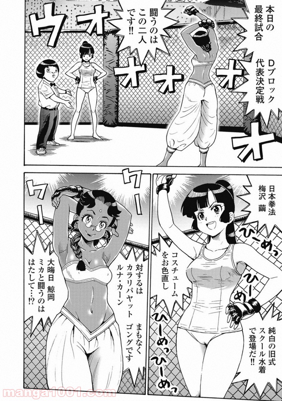 はぐれアイドル地獄変 - 第49話 - Page 12