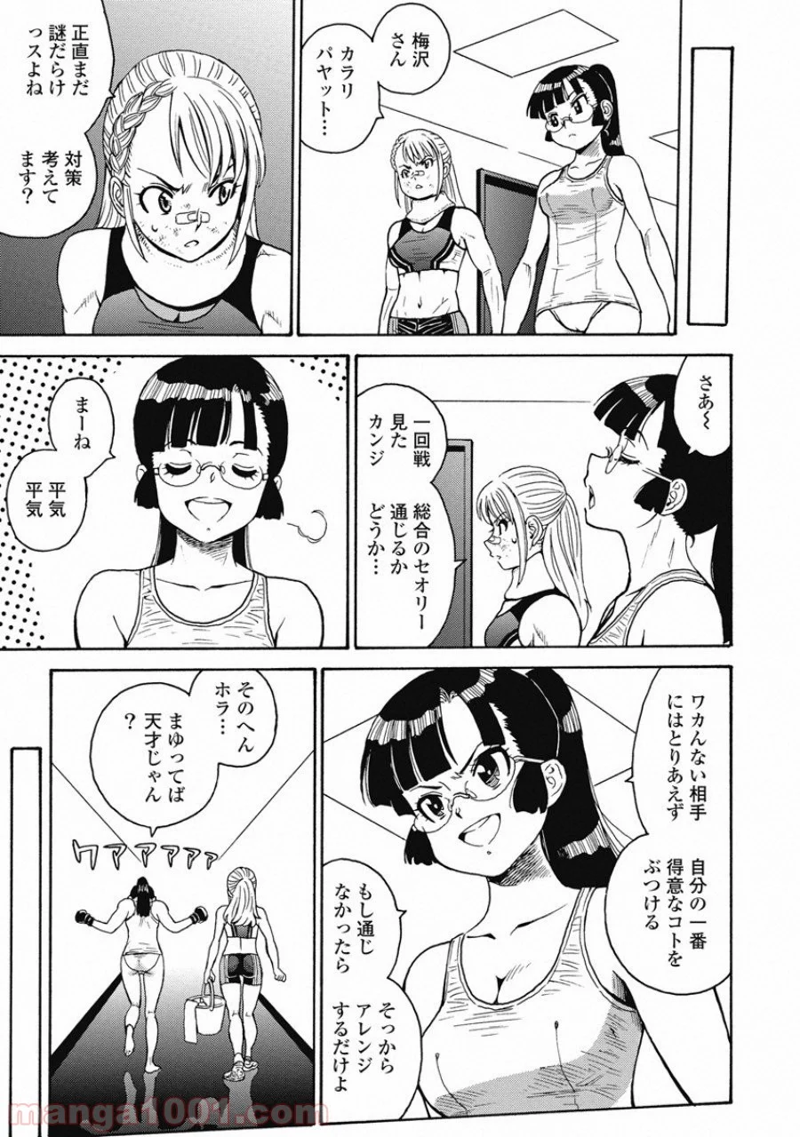 はぐれアイドル地獄変 - 第49話 - Page 13