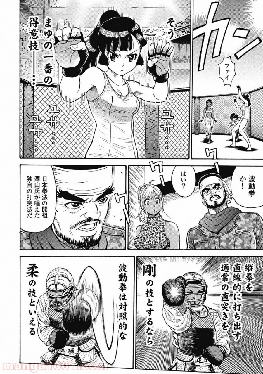 はぐれアイドル地獄変 - 第49話 - Page 14