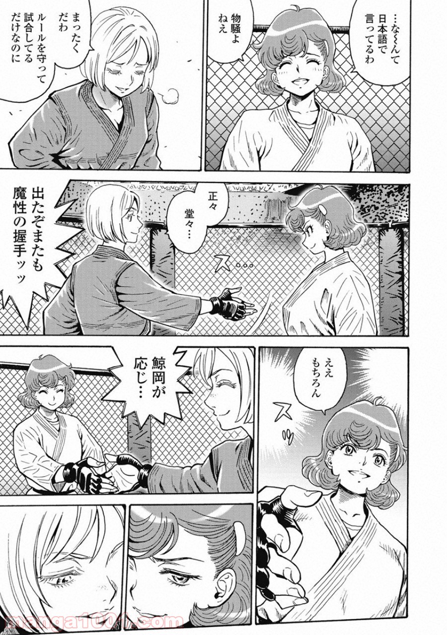 はぐれアイドル地獄変 - 第49話 - Page 3