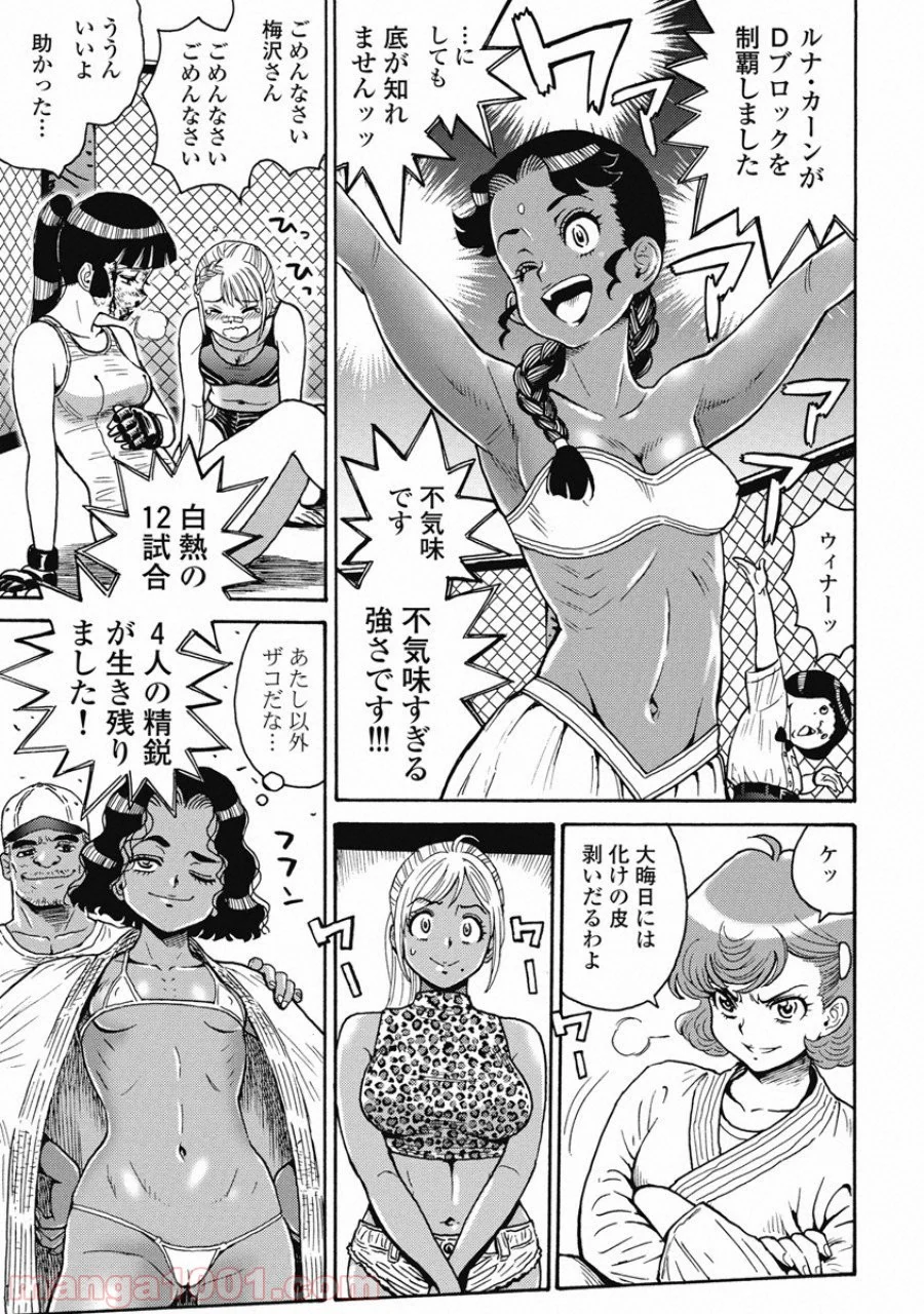 はぐれアイドル地獄変 - 第49話 - Page 25