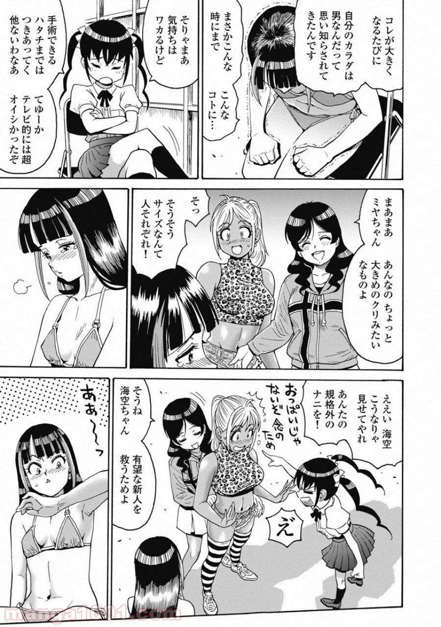 はぐれアイドル地獄変 - 第53話 - Page 13