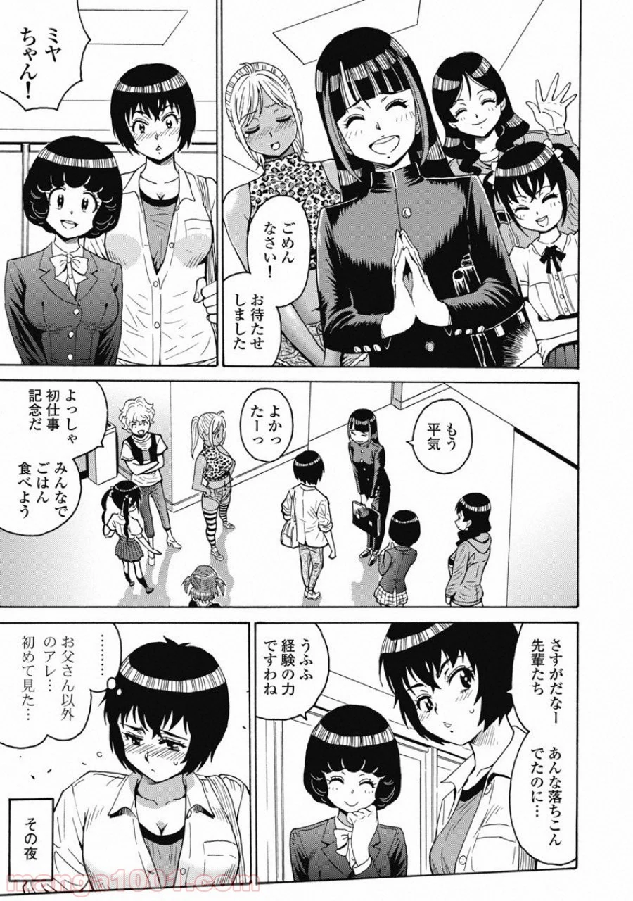 はぐれアイドル地獄変 - 第53話 - Page 15