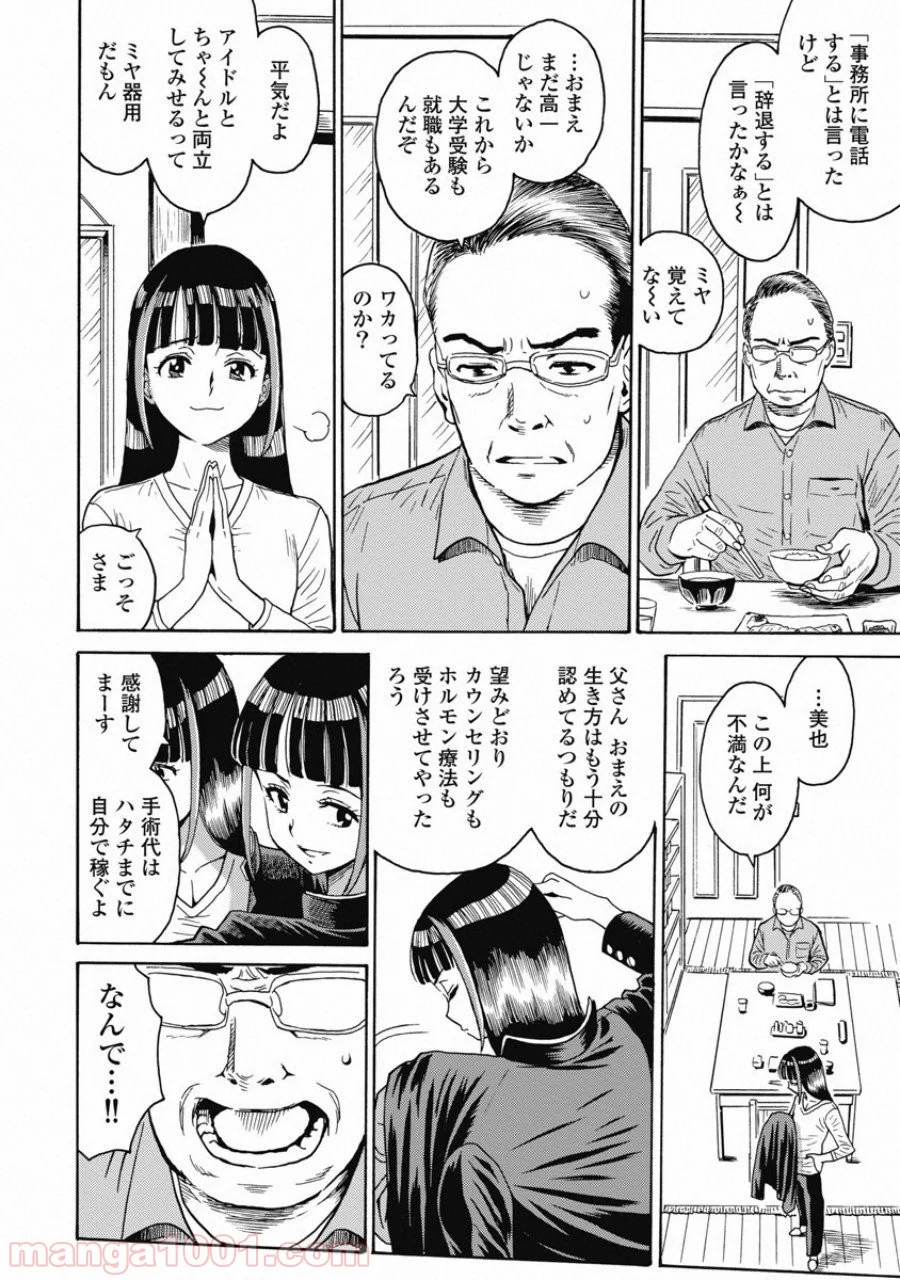 はぐれアイドル地獄変 - 第53話 - Page 4