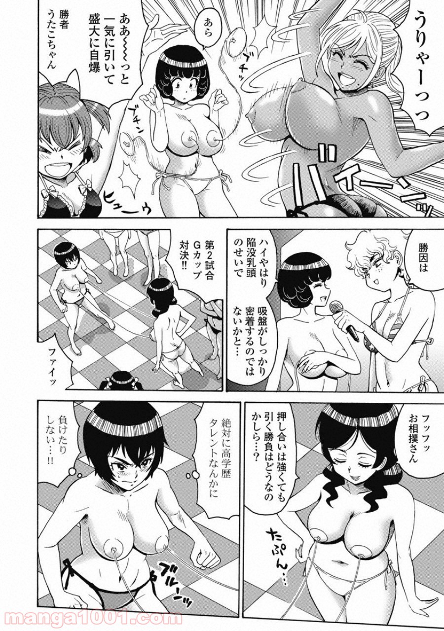 はぐれアイドル地獄変 - 第53話 - Page 8