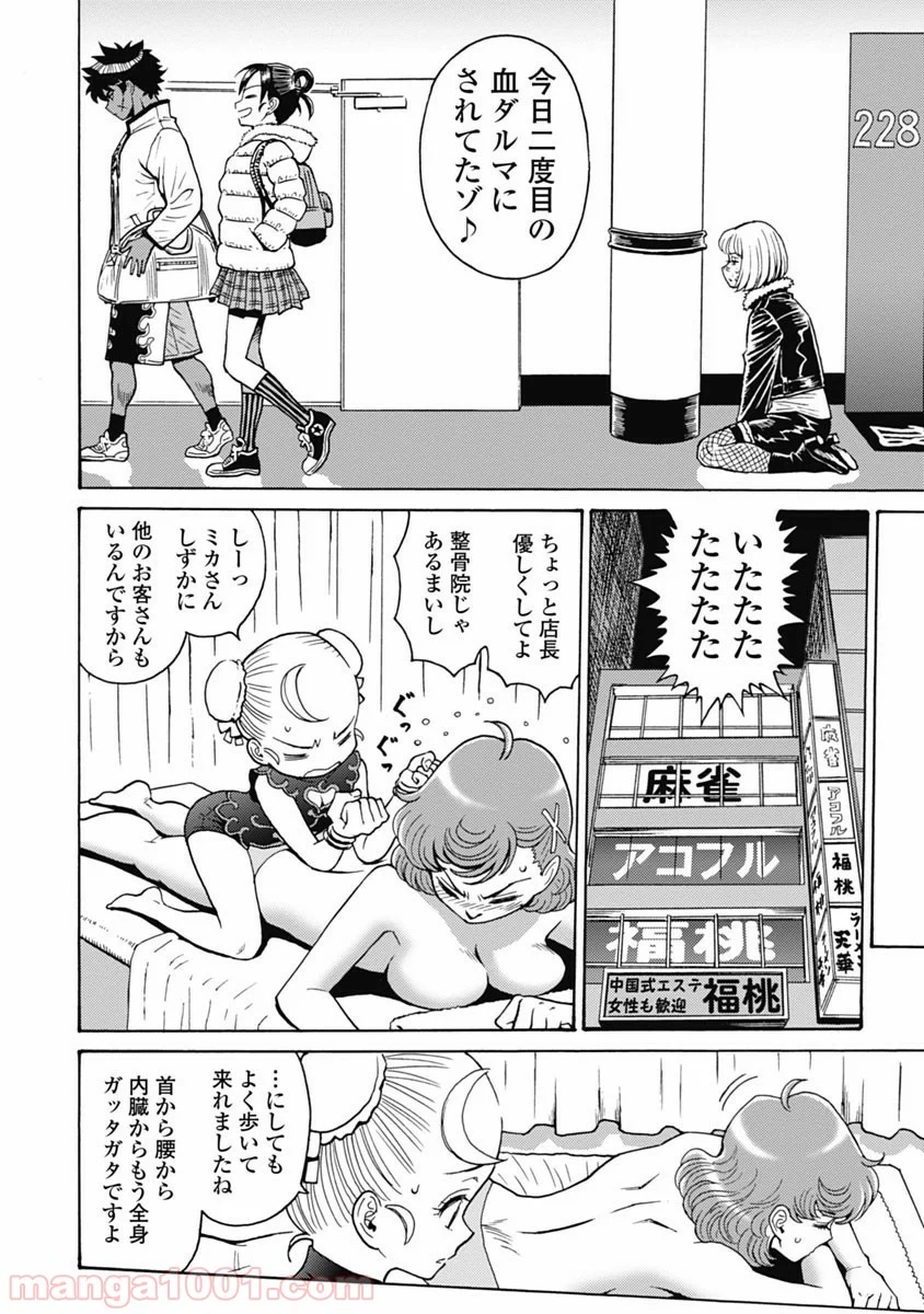 はぐれアイドル地獄変 - 第63話 - Page 14