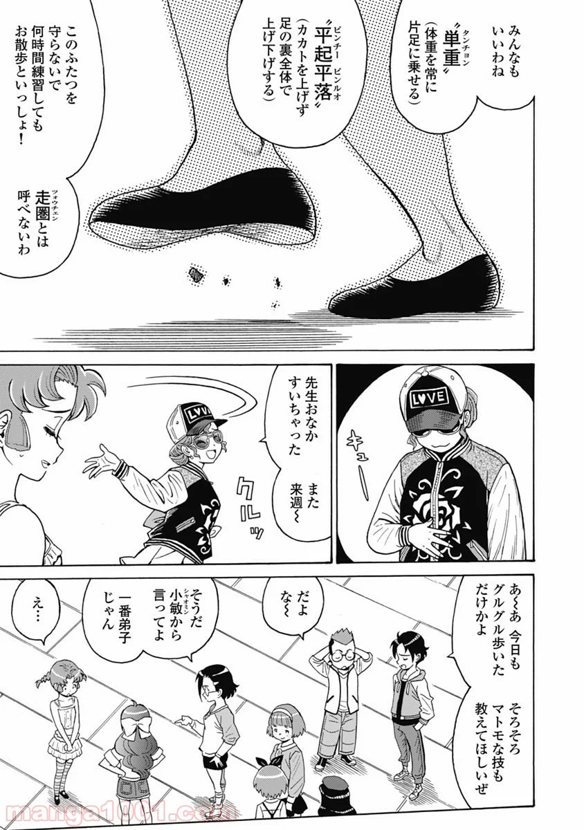 はぐれアイドル地獄変 - 第63話 - Page 23