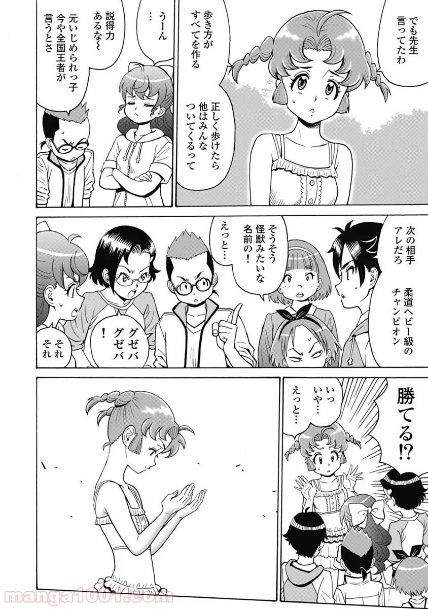 はぐれアイドル地獄変 - 第63話 - Page 24