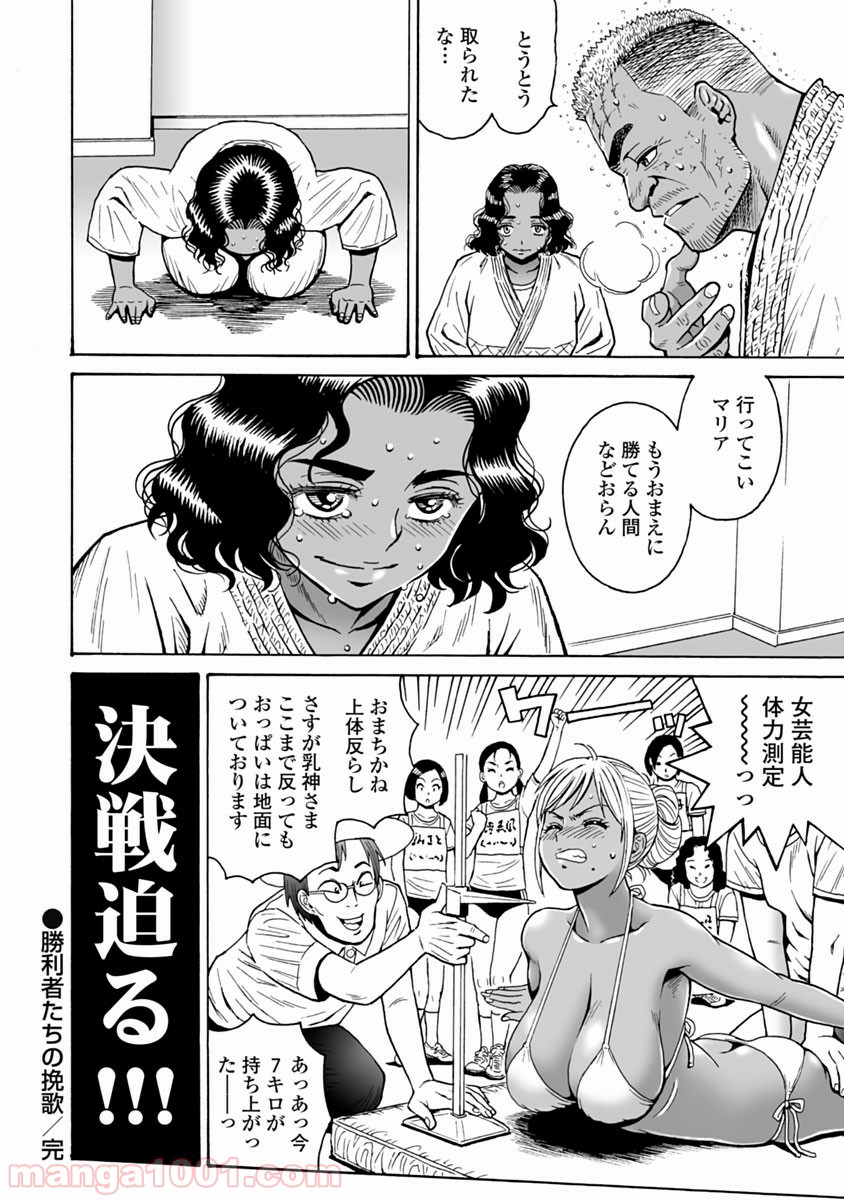 はぐれアイドル地獄変 - 第63話 - Page 26