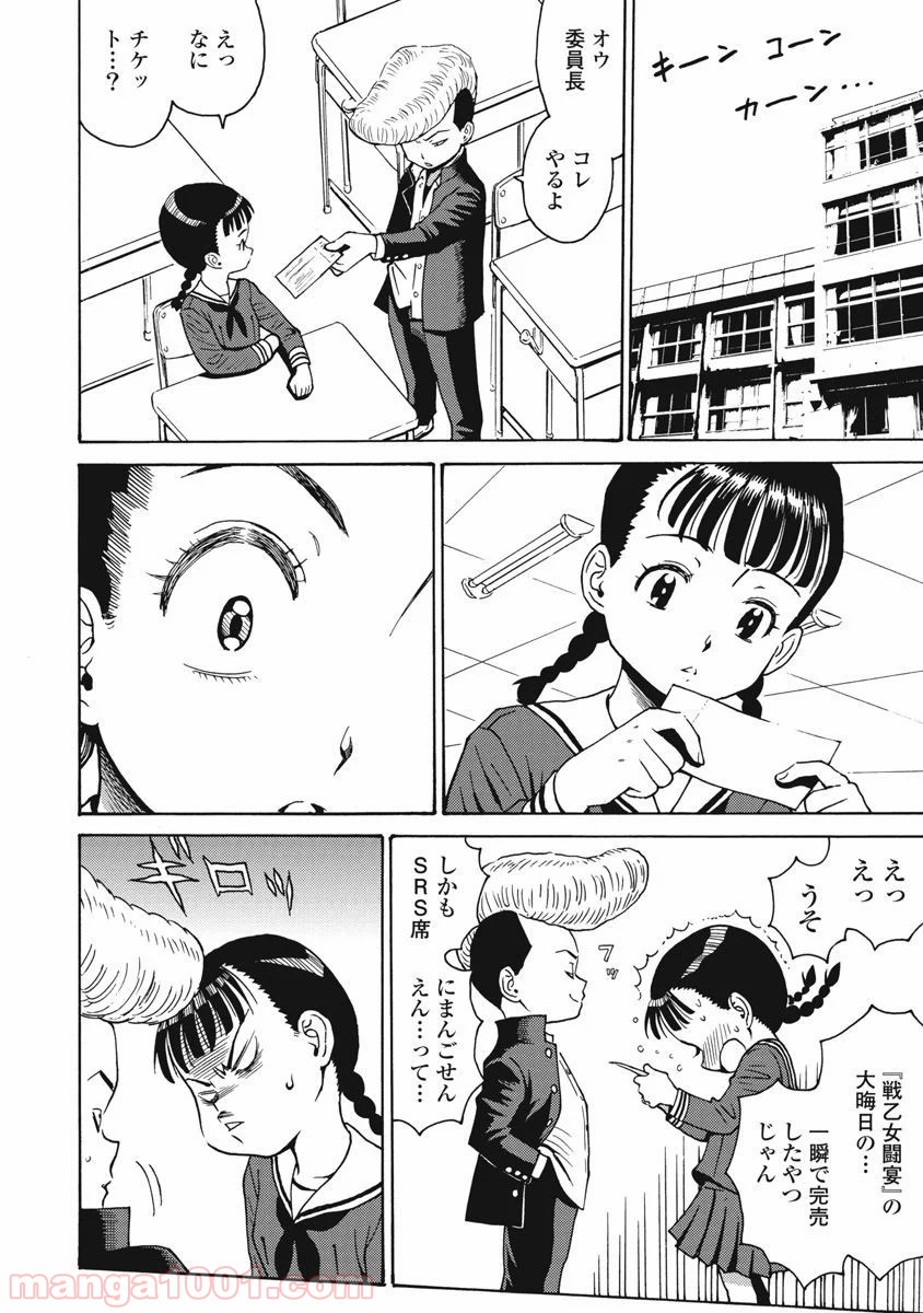 はぐれアイドル地獄変 - 第66話 - Page 4