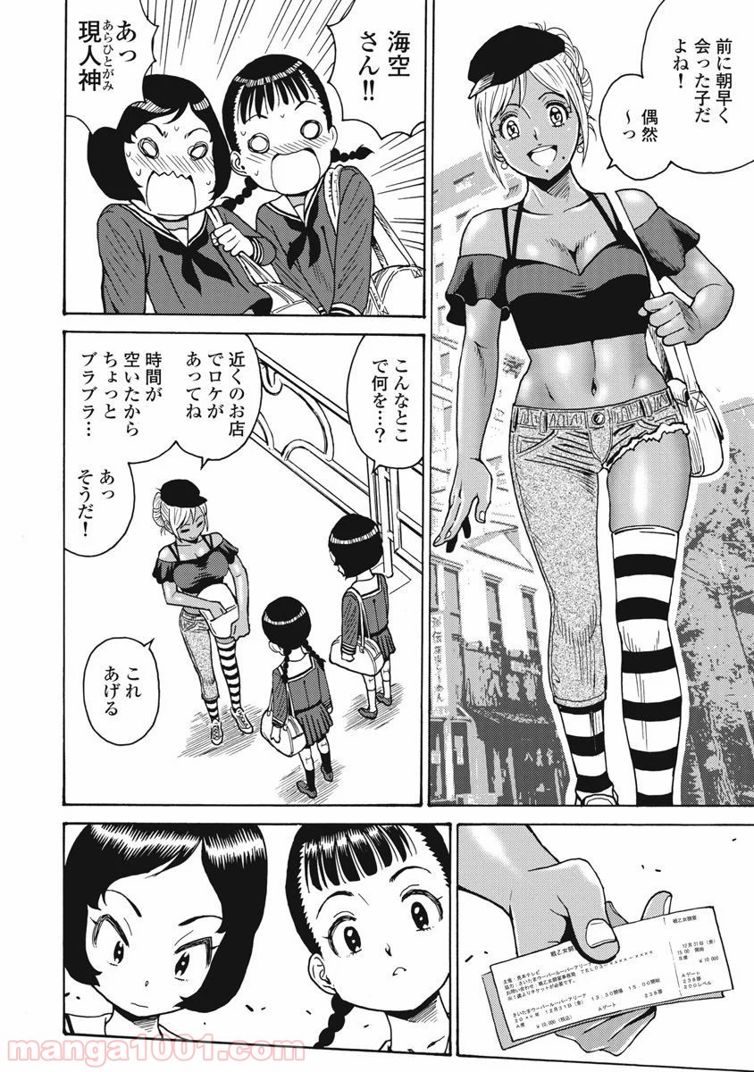 はぐれアイドル地獄変 - 第66話 - Page 8