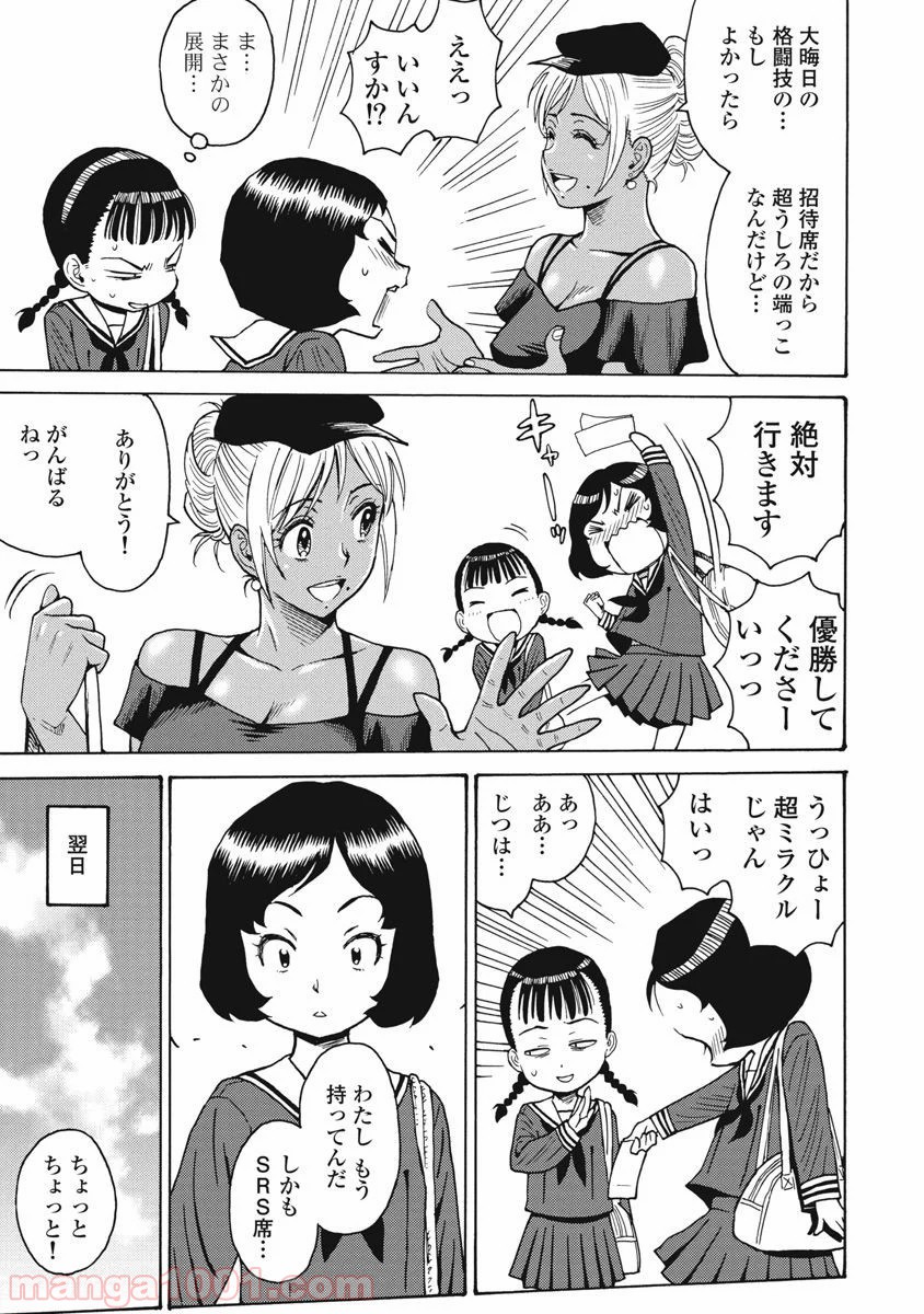 はぐれアイドル地獄変 - 第66話 - Page 9