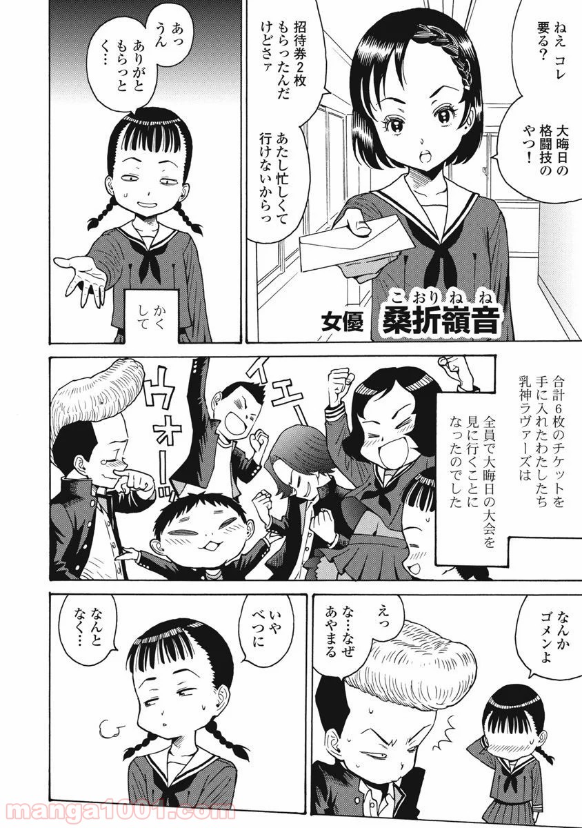 はぐれアイドル地獄変 - 第66話 - Page 10