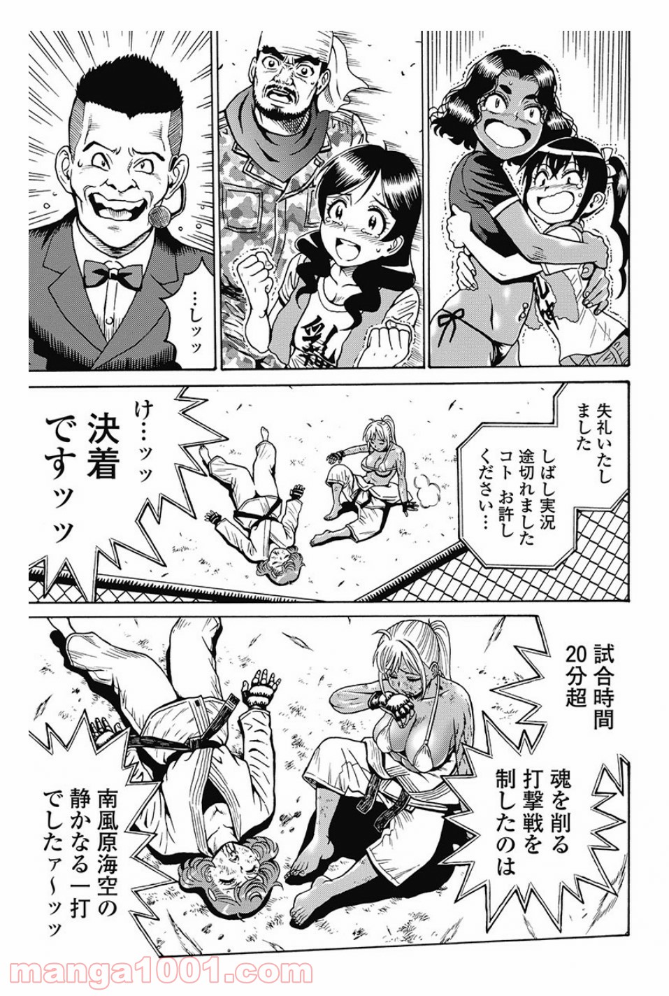 はぐれアイドル地獄変 - 第78話 - Page 3