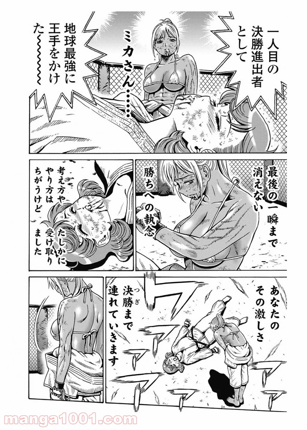 はぐれアイドル地獄変 - 第78話 - Page 4