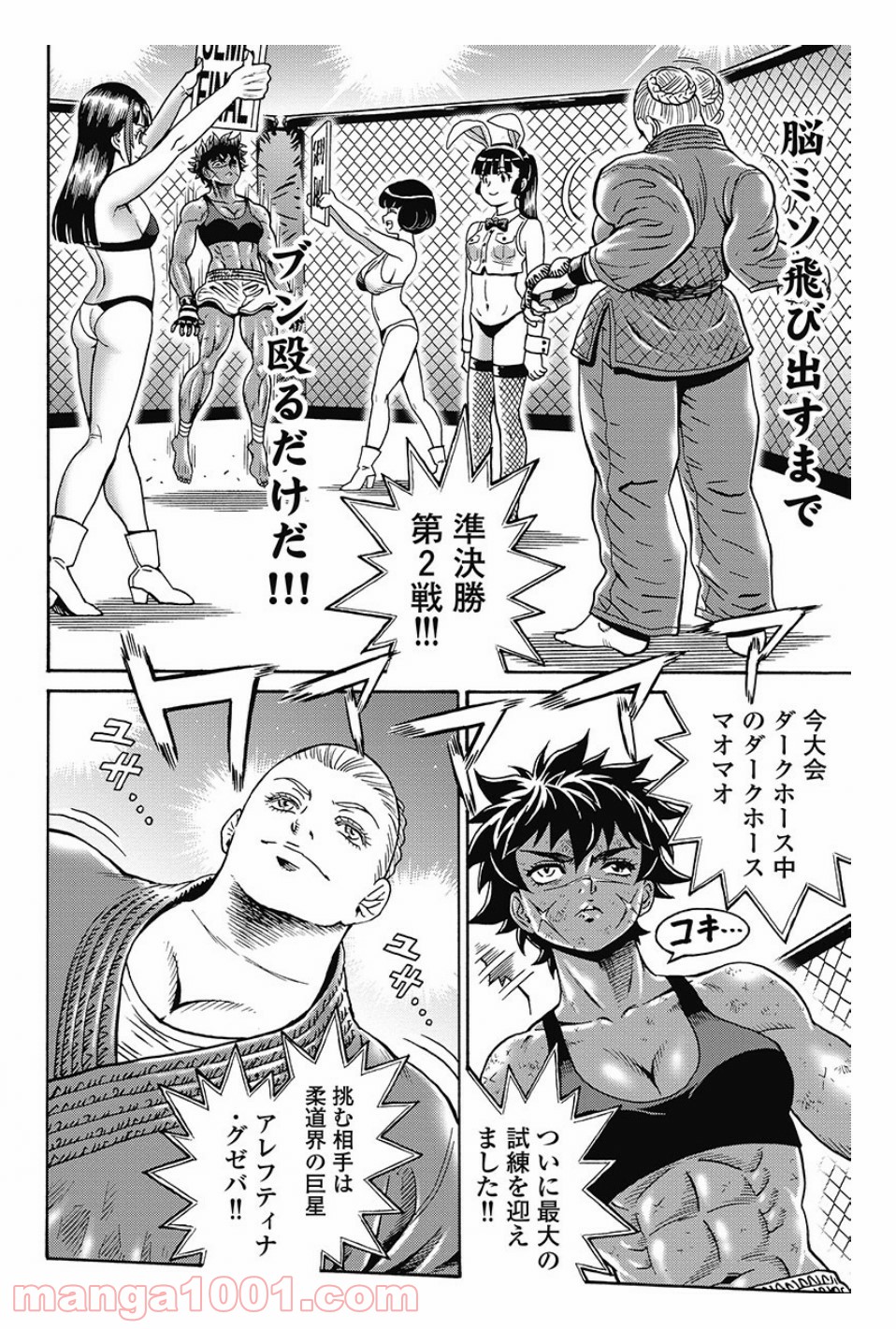 はぐれアイドル地獄変 - 第78話 - Page 10