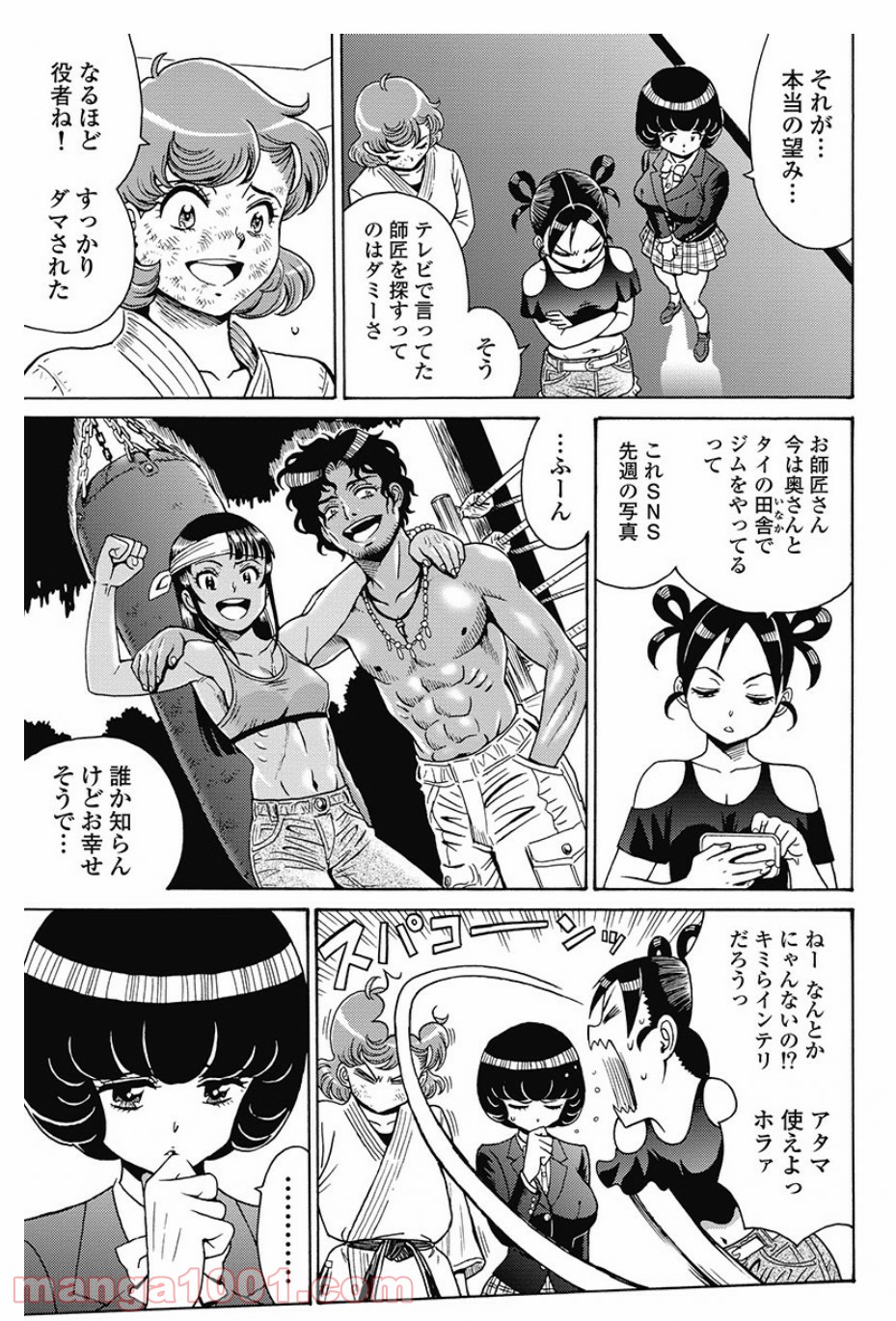 はぐれアイドル地獄変 - 第82話 - Page 13