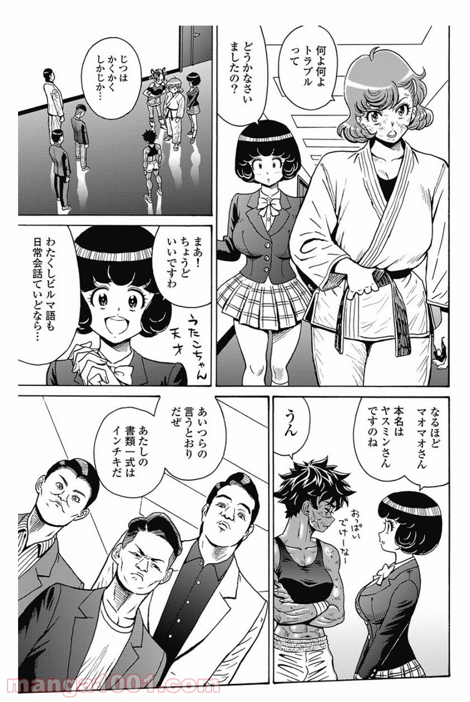 はぐれアイドル地獄変 - 第82話 - Page 9