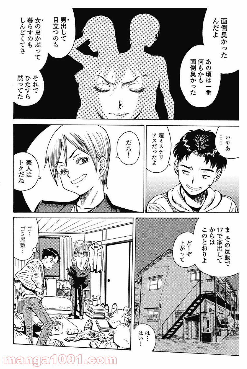 はぐれアイドル地獄変 第82.1話 - Trang 11