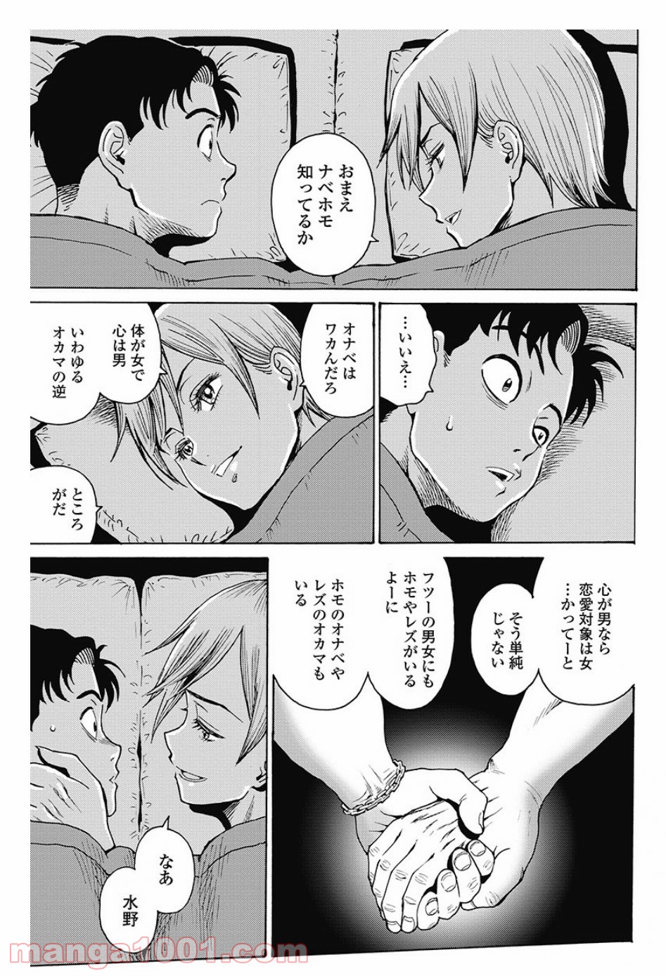 はぐれアイドル地獄変 第82.1話 - Trang 16