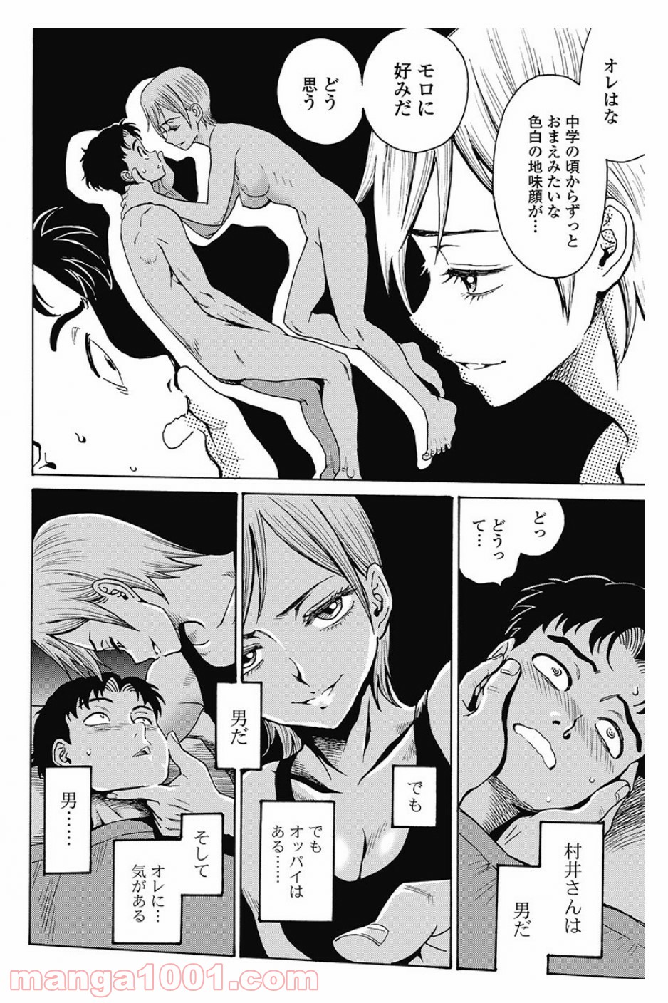 はぐれアイドル地獄変 第82.1話 - Trang 17