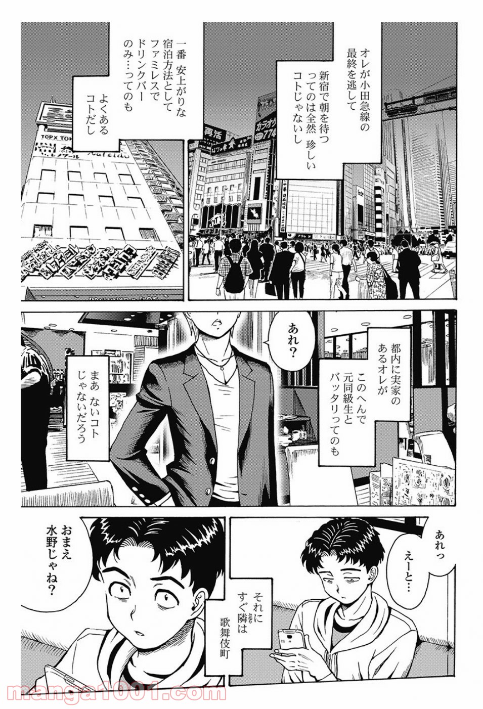 はぐれアイドル地獄変 第82.1話 - Trang 4