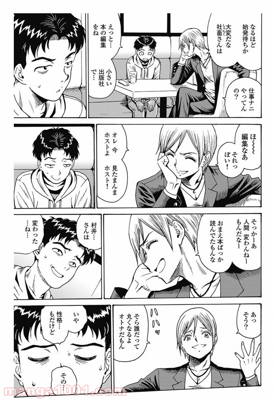 はぐれアイドル地獄変 第82.1話 - Trang 6
