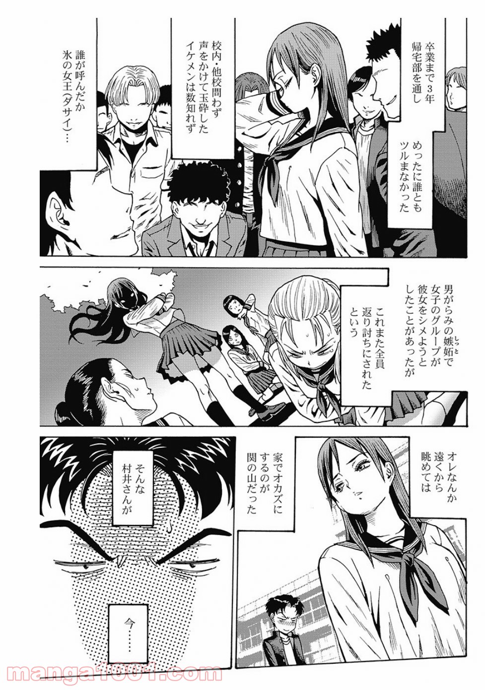はぐれアイドル地獄変 第82.1話 - Trang 8