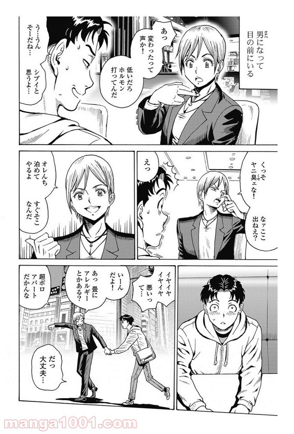 はぐれアイドル地獄変 第82.1話 - Trang 9