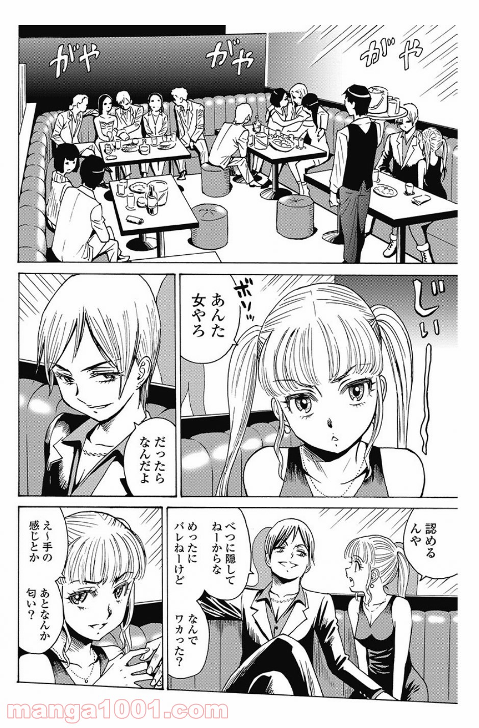 はぐれアイドル地獄変 第82.2話 - Trang 2