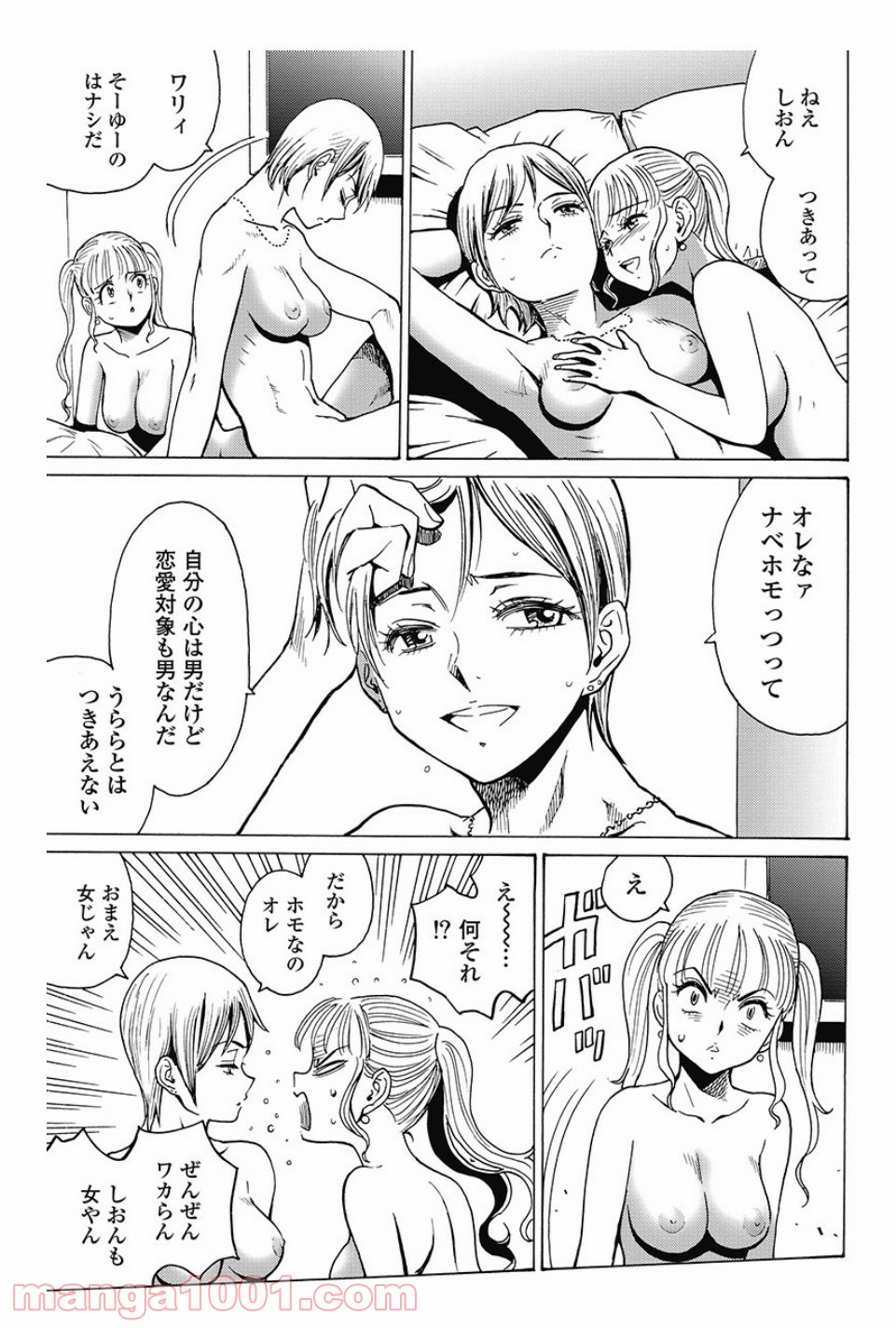 はぐれアイドル地獄変 第82.2話 - Trang 15