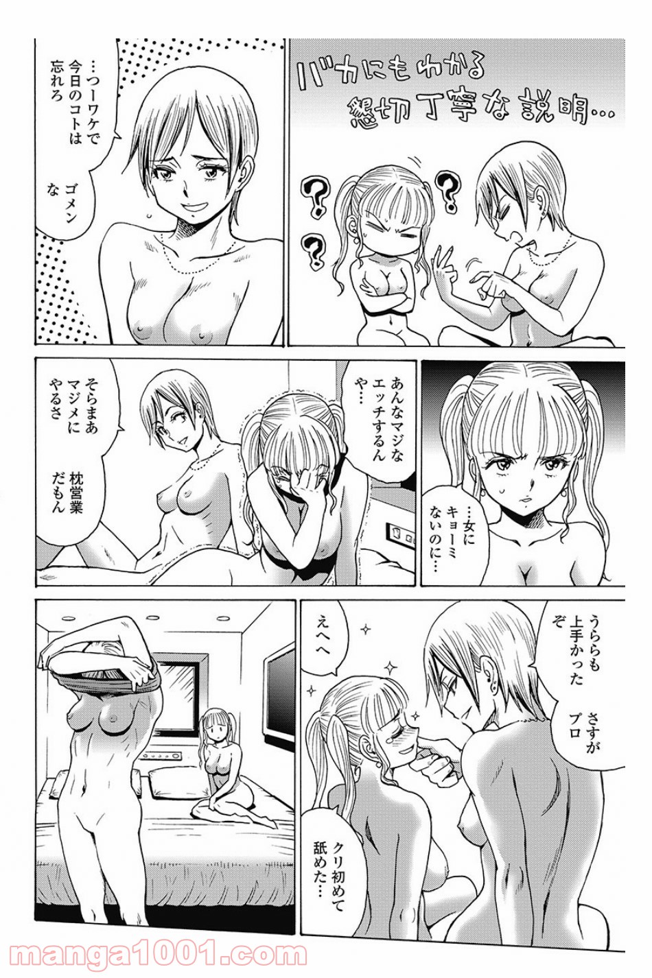 はぐれアイドル地獄変 第82.2話 - Trang 16