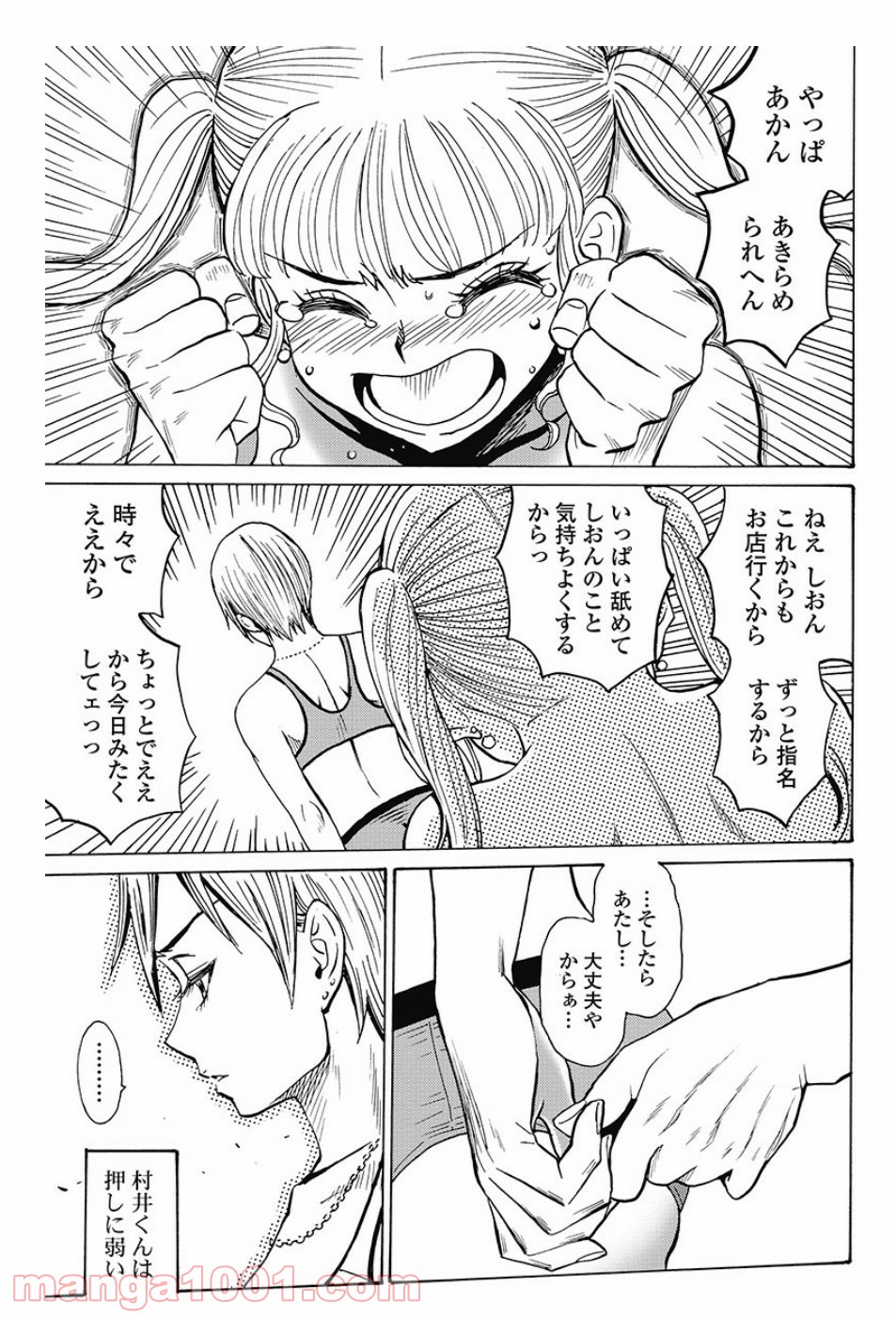 はぐれアイドル地獄変 第82.2話 - Trang 17