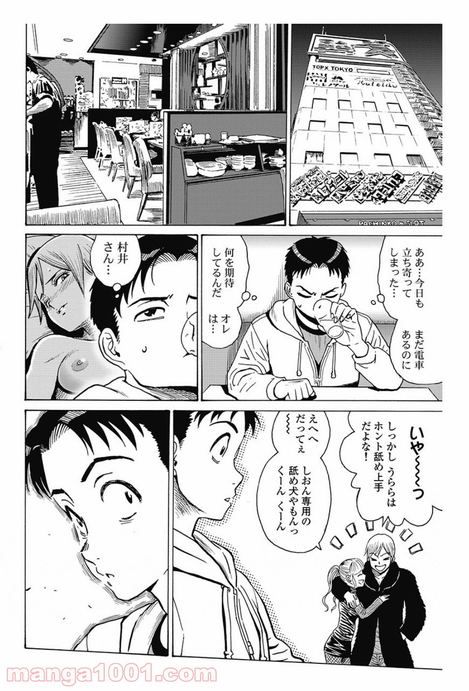 はぐれアイドル地獄変 第82.2話 - Trang 18