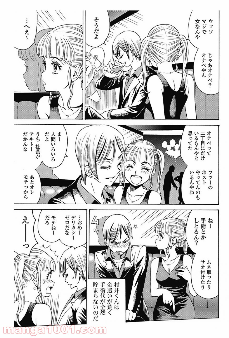 はぐれアイドル地獄変 第82.2話 - Trang 3