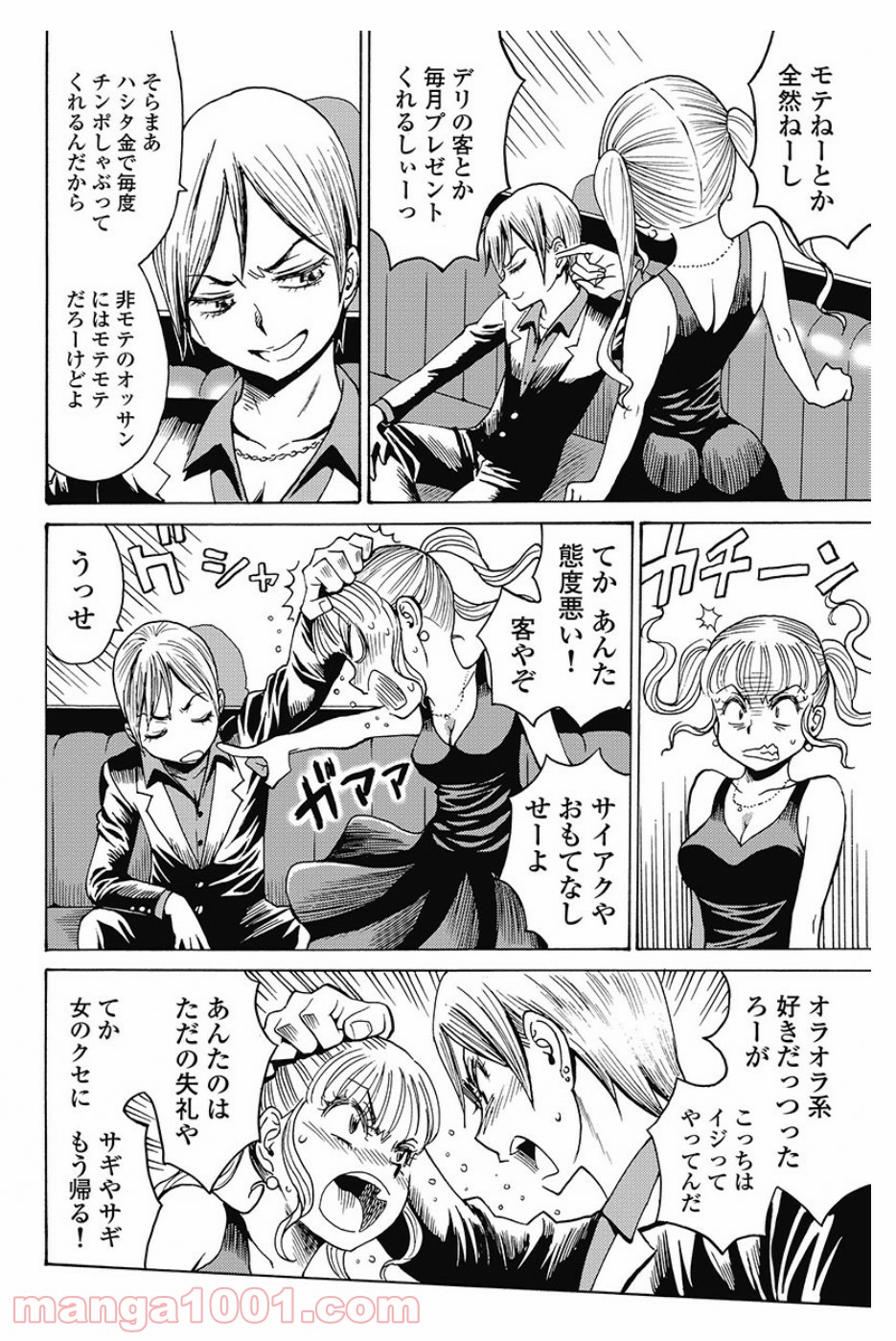 はぐれアイドル地獄変 第82.2話 - Trang 4