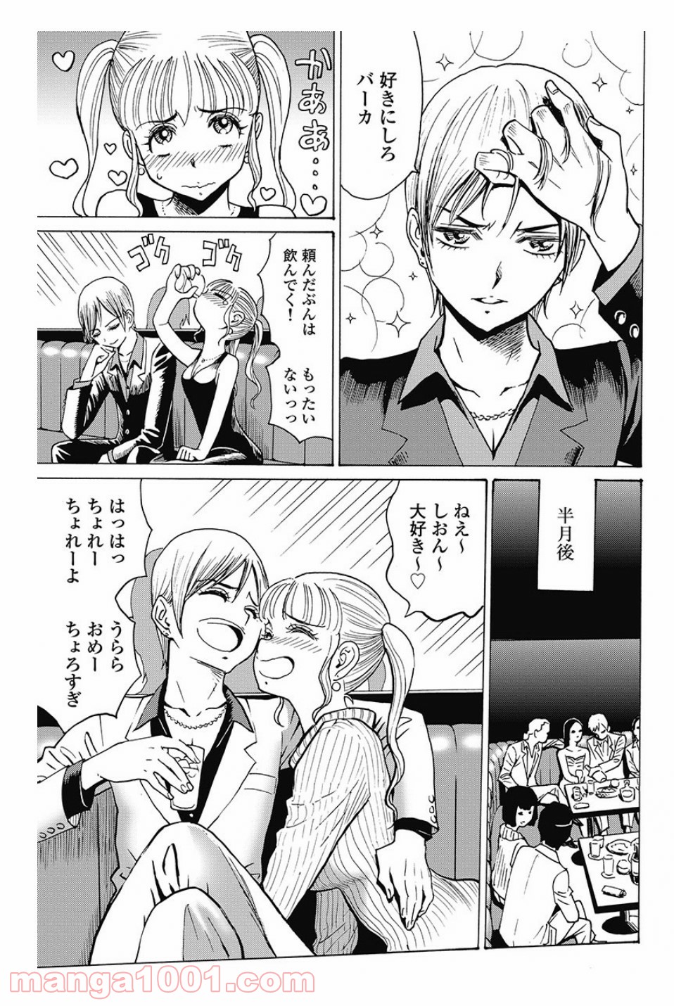 はぐれアイドル地獄変 第82.2話 - Trang 5
