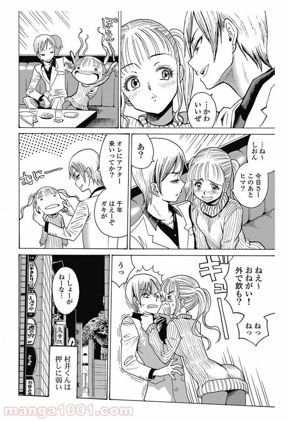 はぐれアイドル地獄変 第82.2話 - Trang 6
