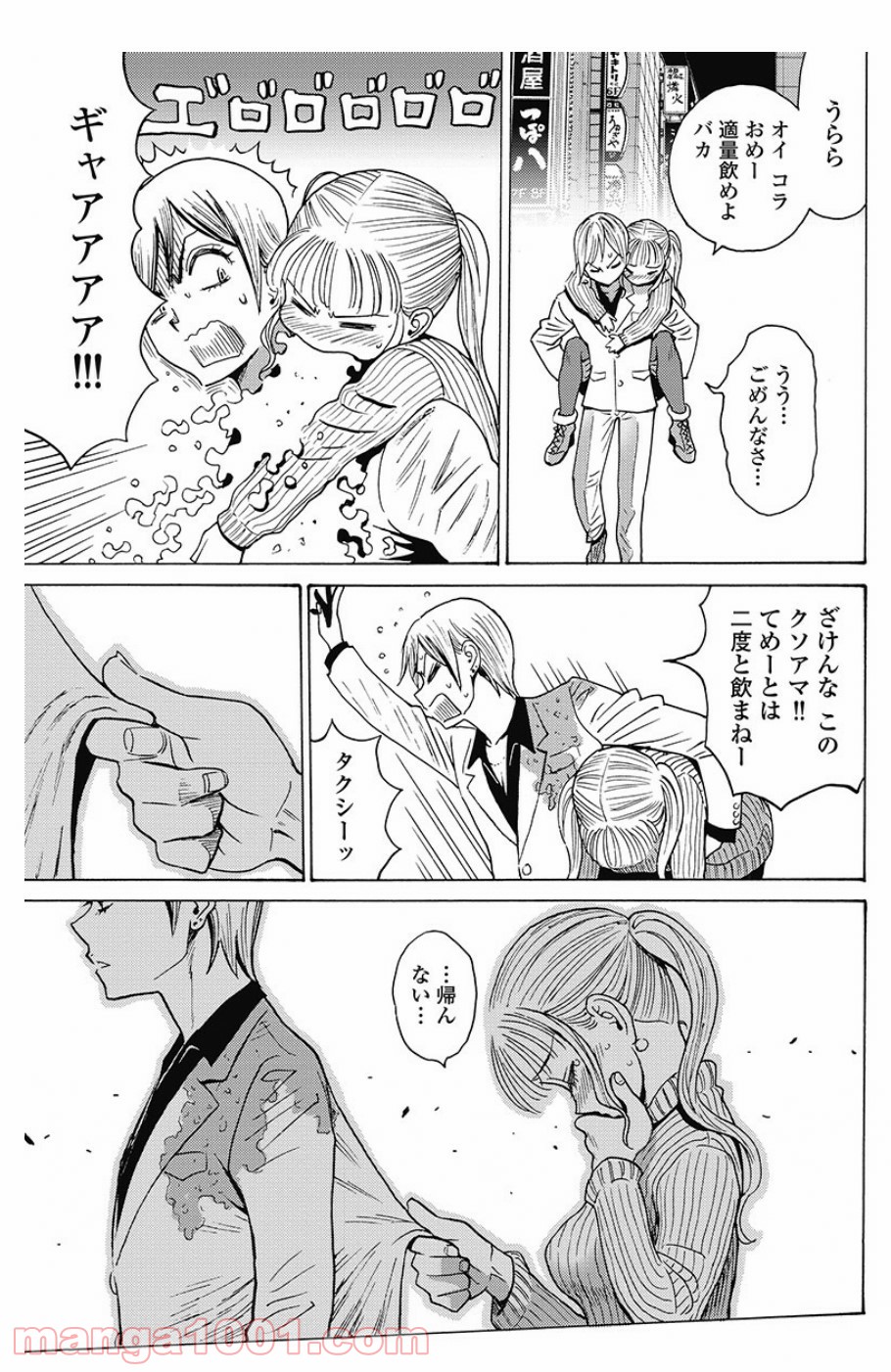 はぐれアイドル地獄変 第82.2話 - Trang 7