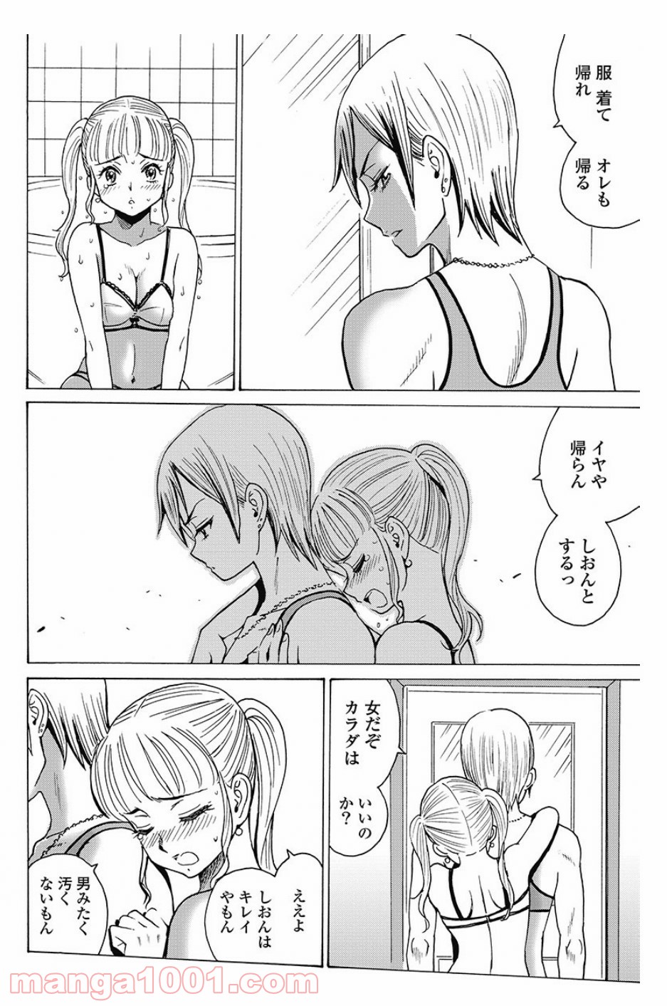 はぐれアイドル地獄変 第82.2話 - Trang 10