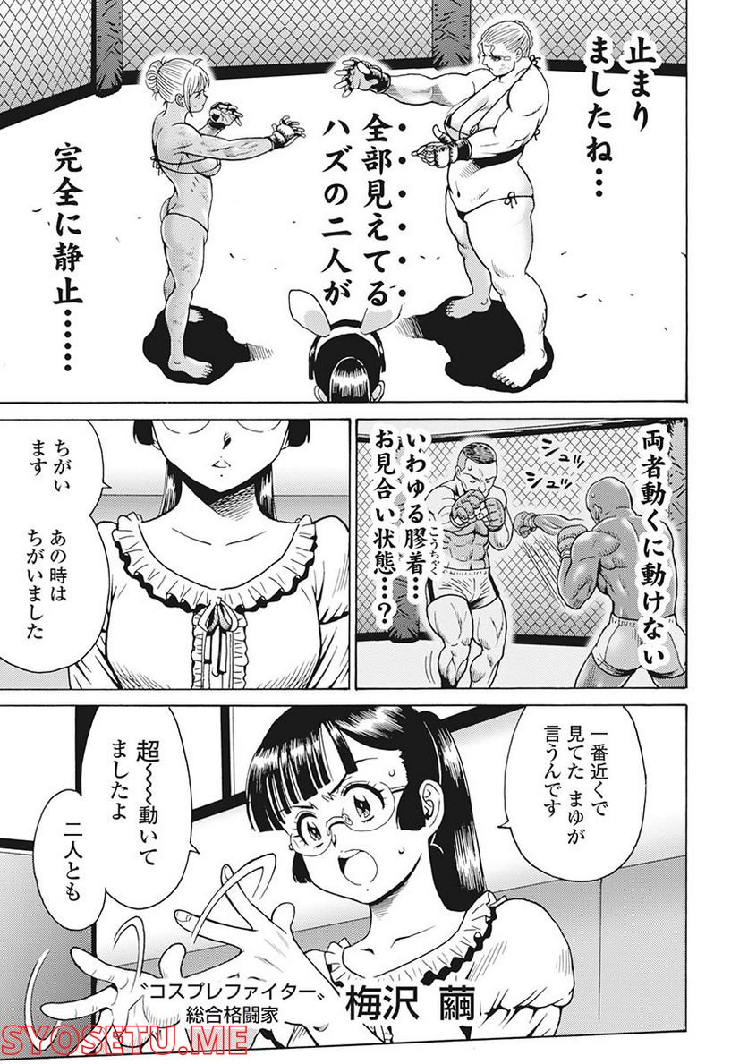 はぐれアイドル地獄変 - 第84話 - Page 7